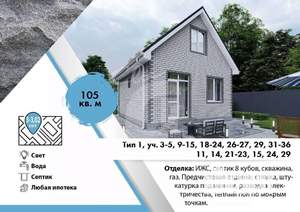 Дом 105м², 1-этажный, участок 3 сот.