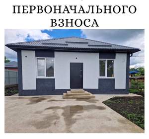 Дом 87м², 1-этажный, участок 4 сот.