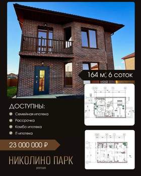 Дом 164м&sup2;, 2-этажный, участок 6 сот.  
