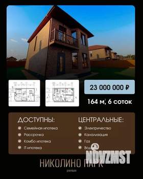 Дом 164м&sup2;, 2-этажный, участок 6 сот.  