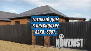 Дом 82м², 1-этажный, участок 3 сот.  