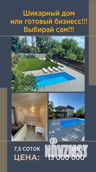 Дом 151м&sup2;, 2-этажный, участок 8 сот.  