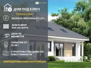 Дом 90м², 1-этажный, участок 3 сот.  