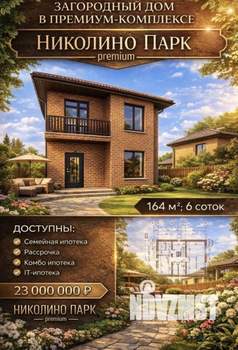 Коттедж 164м&sup2;, 2-этажный, участок 10 сот.  