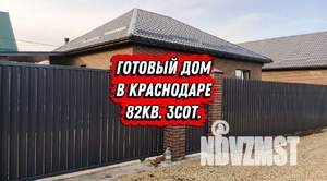 Дом 82м², 1-этажный, участок 3 сот.  