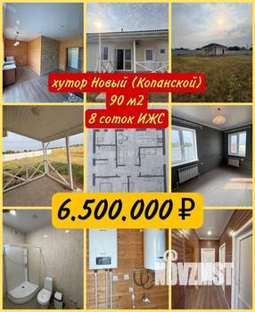 Дом 90м², 1-этажный, участок 8 сот.  