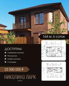 Дом 164м&sup2;, 2-этажный, участок 6 сот.  