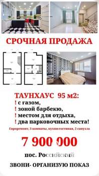 Таунхаус 100м², 2-этажный, участок 100 сот.  