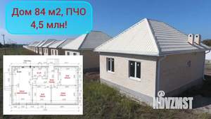 Дом 85м², 1-этажный, участок 3 сот.  