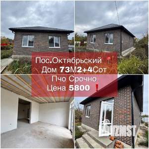 Дом 73м&sup2;, 1-этажный, участок 4 сот.  
