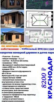 Дом 77м², 1-этажный, участок 3 сот.  