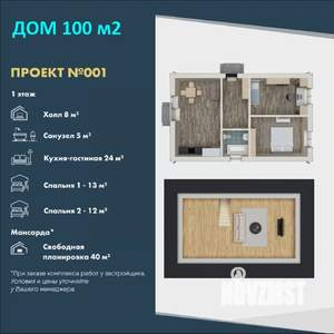 Дом 100м&sup2;, 2-этажный, участок 3 сот.  