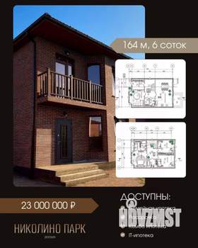 Дом 164м&sup2;, 2-этажный, участок 6 сот.  