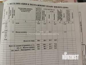 Дом 140м², 2-этажный, участок 4 сот.  