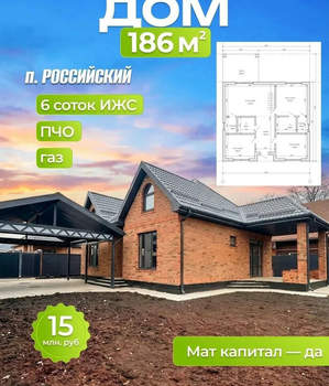 Дом 186м&sup2;, 1-этажный, участок 6 сот.  