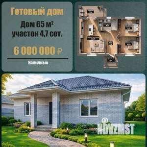 Дом 65м&sup2;, 1-этажный, участок 5 сот.  