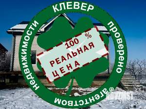 Дом 190м², 2-этажный, участок 4 сот.  
