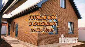 Дом 125м², 2-этажный, участок 3 сот.  