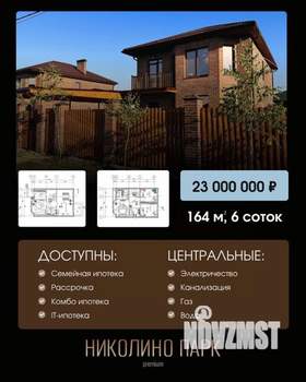 Дом 164м&sup2;, 2-этажный, участок 6 сот.  