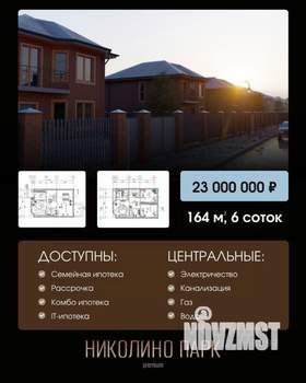 Дом 164м&sup2;, 2-этажный, участок 6 сот.  