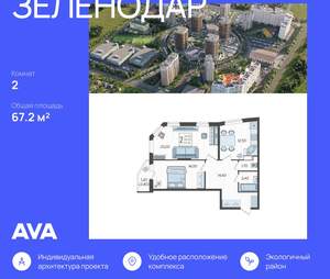 2-к квартира, строящийся дом, 67м2, 5/16 этаж