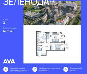 2-к квартира, строящийся дом, 67м2, 6/16 этаж