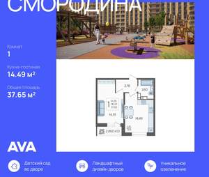 1-к квартира, строящийся дом, 38м2, 17/19 этаж