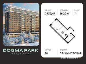 Студия квартира, вторичка, 26м2, 11/16 этаж