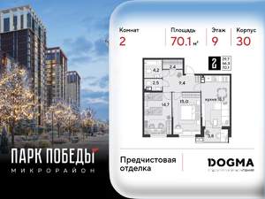 2-к квартира, строящийся дом, 70м2, 9/9 этаж