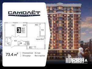 3-к квартира, вторичка, 73м2, 6/16 этаж