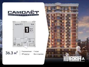 1-к квартира, вторичка, 36м2, 1/16 этаж