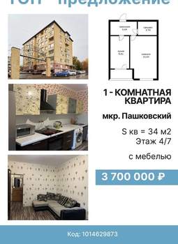 1-к квартира, вторичка, 34м2, 4/7 этаж