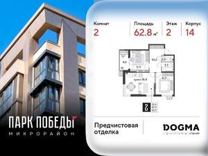 2-к квартира, вторичка, 63м2, 2/9 этаж