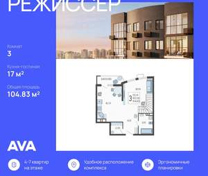 3-к квартира, вторичка, 105м2, 20/21 этаж