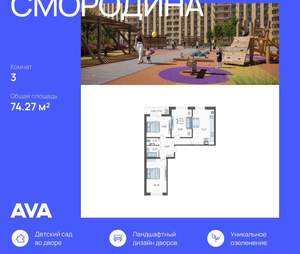 3-к квартира, вторичка, 74м2, 15/19 этаж