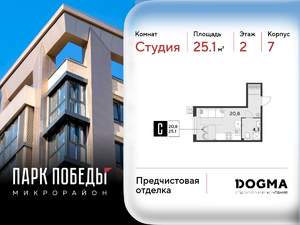 Студия квартира, вторичка, 25м2, 2/18 этаж