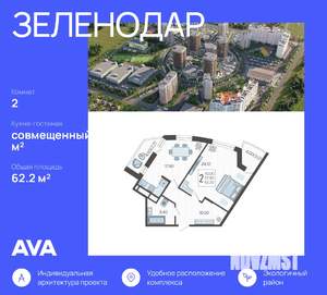 2-к квартира, строящийся дом, 62м2, 7/16 этаж