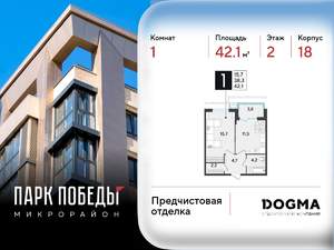 1-к квартира, вторичка, 42м2, 2/9 этаж