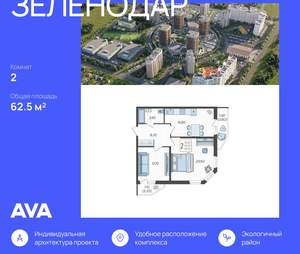 2-к квартира, строящийся дом, 63м2, 2/16 этаж