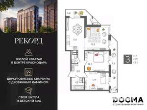3-к квартира, строящийся дом, 91м2, 20/24 этаж