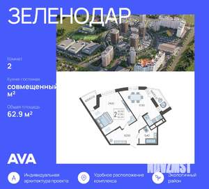 2-к квартира, строящийся дом, 63м2, 7/16 этаж