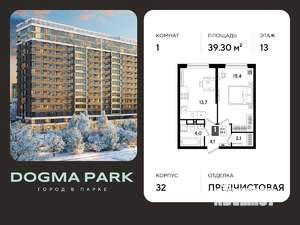 1-к квартира, вторичка, 39м2, 13/16 этаж