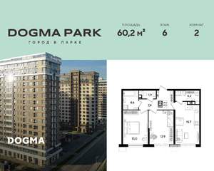2-к квартира, строящийся дом, 60м2, 6/19 этаж