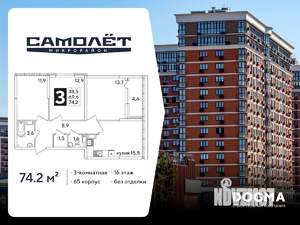 3-к квартира, вторичка, 74м2, 16/16 этаж