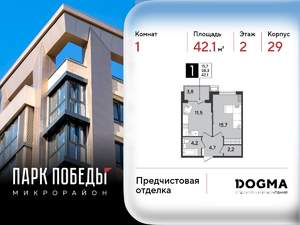 1-к квартира, вторичка, 42м2, 2/9 этаж