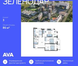 3-к квартира, строящийся дом, 86м2, 10/16 этаж