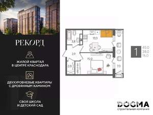 1-к квартира, строящийся дом, 45м2, 18/24 этаж