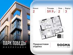 2-к квартира, вторичка, 60м2, 2/18 этаж
