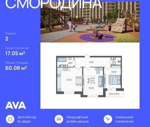 2-к квартира, строящийся дом, 60м2, 18/19 этаж