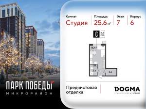 Студия квартира, строящийся дом, 26м2, 7/9 этаж